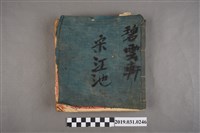 藏品(北管手抄本之六)的圖片