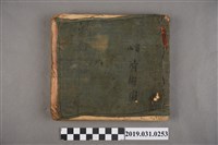 藏品(寶山清梅園北管抄本)的圖片