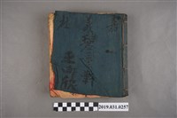 藏品(王向欣嘉義社碧雲軒玉麒麟北管抄本)的圖片