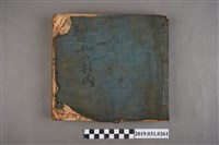 藏品(碧雲軒內玉林記北管抄本)的圖片