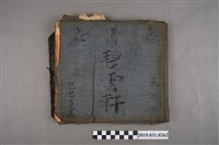 藏品(宋江池碧雲軒北管抄本)的圖片