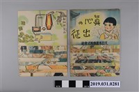 藏品(大日本書劇株式會社《真心的出征》紙芝居)的圖片