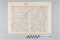 藏品(大甲地方遏止歌仔戲聯署陳情書)的圖片