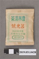藏品(臺灣鐵路局供應莒光號農林清茶)的圖片