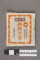 藏品(臺灣鐵路局供應莒光號鐵路花茶)的圖片