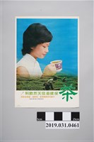 藏品(臺灣區製茶工業同業公會印臺灣茶宣導海報)的圖片