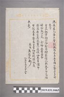 藏品(臺北永裕茶行用箋)的圖片