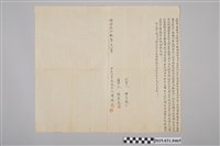 藏品(明治37年賣茶欉契約書陳傳亮贈與憑據)的圖片