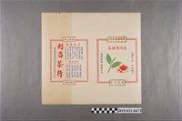 藏品(安溪大紅袍茶標與南投鹿谷凍頂烏龍茶標)的圖片