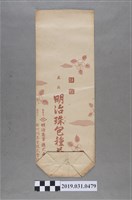 藏品(新竹州茶業株式會社製造明治珠包種茶袋)的圖片