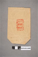 藏品(元境會振發茶林茶葉包裝袋)的圖片