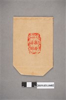 藏品(元境會振發茶林茶葉包裝袋)的圖片