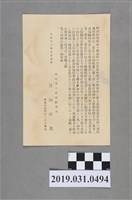 藏品(臺北州內務部勸業課貝山好美感謝函)的圖片