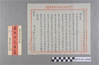 藏品(臺北吳行文予王熙辰先生書信)的圖片