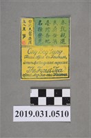 藏品(天馨茶莊烏龍小種茶包裝紙)的圖片