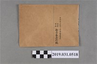 藏品(新芳春茶行信封袋)的圖片