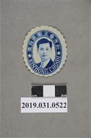 藏品(新芳春王圖景肖像圖)的圖片