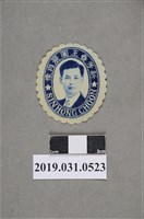 藏品(新芳春王圖景肖像圖)的圖片