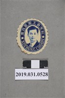 藏品(新芳春王圖景肖像圖)的圖片