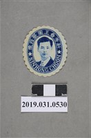 藏品(新芳春王圖景肖像圖)的圖片