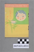 藏品(神戶岡部商店印刷《臺灣茶與其的飲用方法》黃綠封面)的圖片