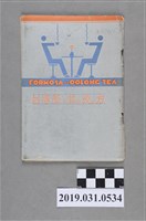 藏品(神戶岡部商店印刷《臺灣茶與其的飲用方法》淺藍封面)的圖片