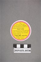 藏品(YING MEE TEA CO.香港經銷商圖標)的圖片