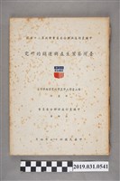 藏品(張德粹與莊維藩著《臺灣茶葉生產與運銷的研究》)的圖片