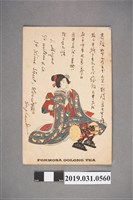 藏品(福爾摩沙烏龍茶日本婦女繪畫圖示明信片)的圖片