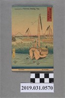 藏品(富士山景色東都佃沖繪圖明信片)的圖片