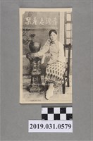 藏品(臺灣園行成商行臺灣名產烏龍茶說明書)的圖片