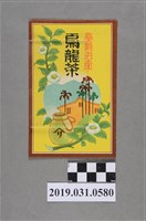 藏品(辻利茶舖特產臺灣茶定價表)的圖片