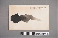 藏品(富士山圖樣喝福爾摩沙烏龍茶字樣明信片)的圖片