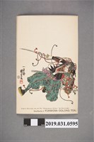 藏品(一勇齋國芳畫浪人四十七明信片)的圖片