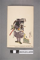 藏品(一勇齋國芳畫浪人四十七明信片)的圖片