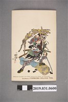 藏品(一勇齋國芳畫浪人四十七明信片)的圖片