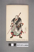 藏品(一勇齋國芳畫浪人四十七明信片)的圖片