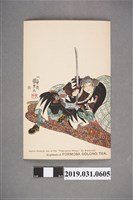 藏品(一勇齋國芳畫浪人四十七明信片)的圖片