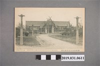藏品(臺灣勸業共進會及平和紀念東京博覽會北海道博覽會第一會場建築明信片)的圖片