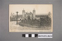 藏品(臺灣勸業共進會及平和紀念東京博覽會北海道博覽會第一會場建築明信片)的圖片