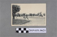 藏品(臺灣茶臺北公園噴水池風景明信片)的圖片