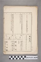 藏品(羅賴明戶口名簿)的圖片