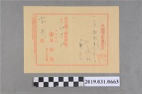 藏品(寶興茶葉組合茶買賣運送相關文書(荷物受取通知證))的圖片