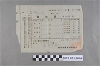 藏品(寶興茶葉組合茶買賣運送相關文書(領收證))的圖片