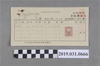 藏品(新埔茶業會社茶買賣運送相關文書(茶領書證))的圖片