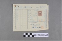 藏品(新埔茶葉會社茶買賣運送相關文書(錦益茶行收據))的圖片