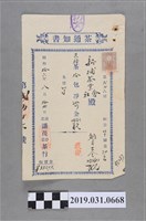 藏品(新埔茶葉會社茶買賣運送相關文書(茶通知書))的圖片