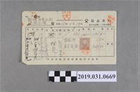 藏品(新埔茶葉會社茶買賣運送相關文書(協志茶行收據))的圖片
