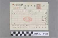 藏品(新埔茶葉會社茶買賣運送相關文書(茶受入票))的圖片