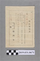 藏品(吳傳結桃園茶業改良公司入股金繳交通知書)的圖片